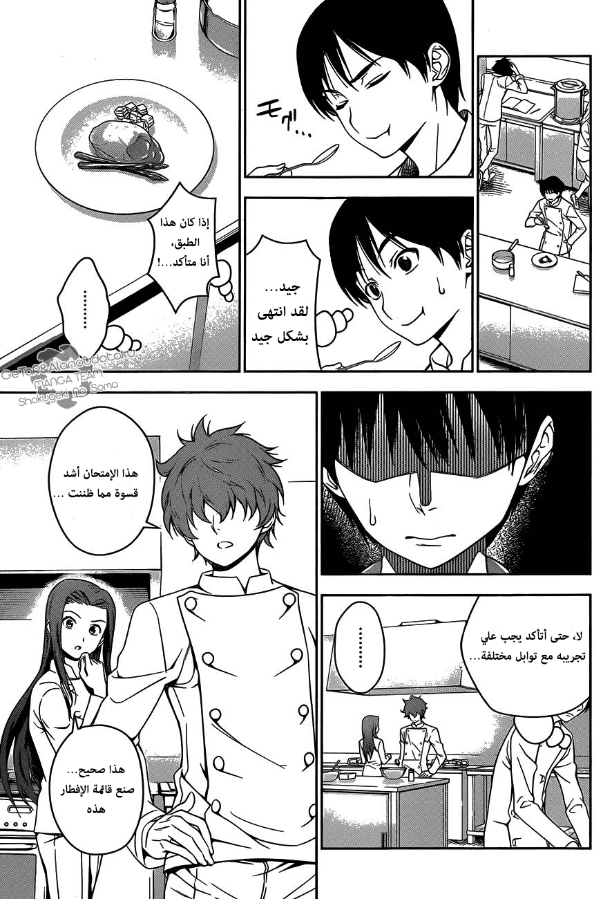 Shokugeki no Soma: Chapter 29 - Page 9