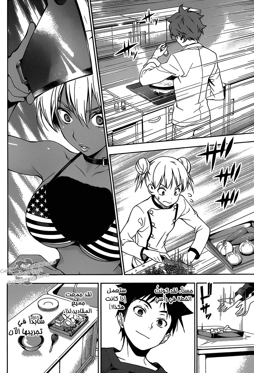 Shokugeki no Soma: Chapter 29 - Page 14