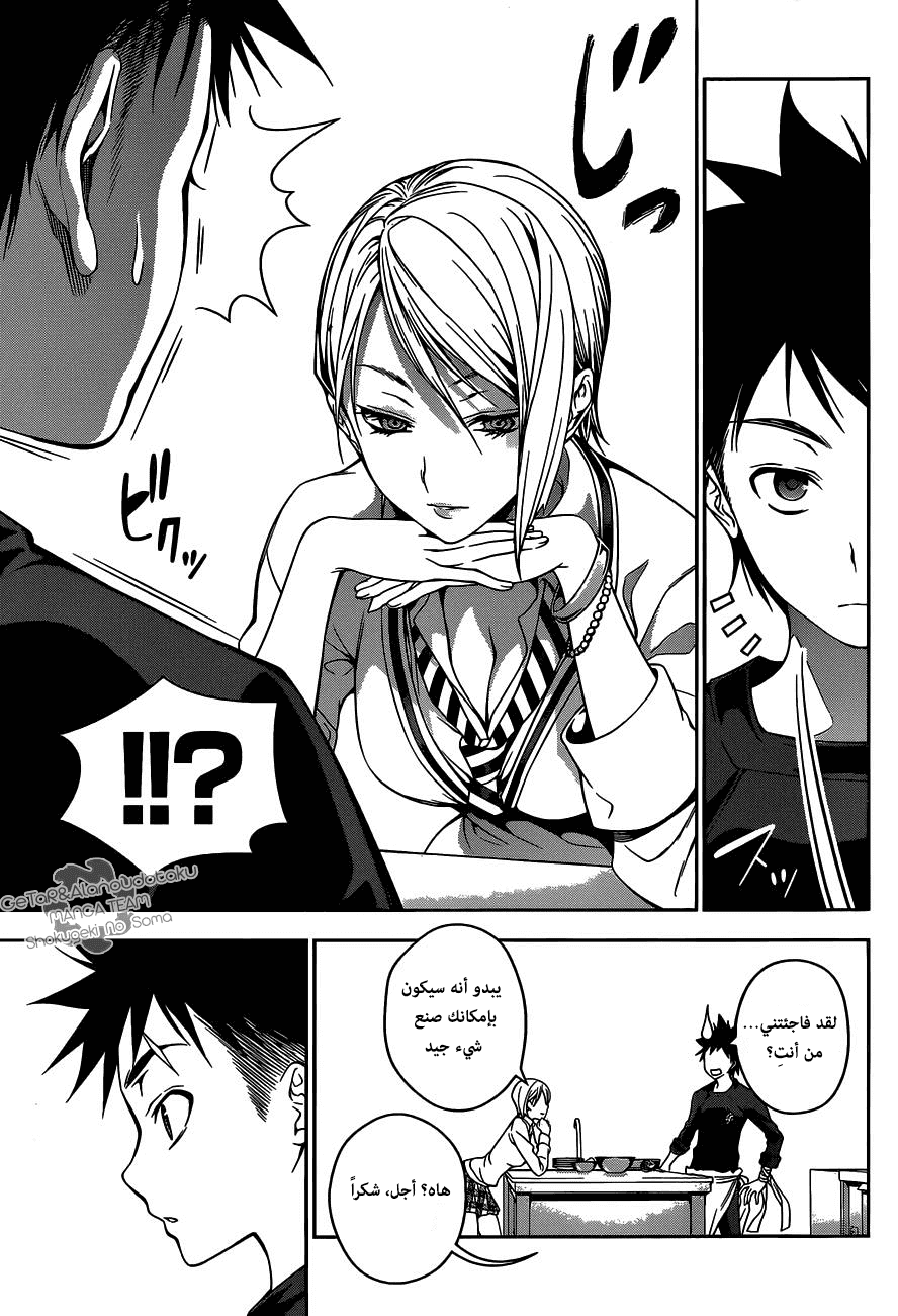Shokugeki no Soma: Chapter 29 - Page 15