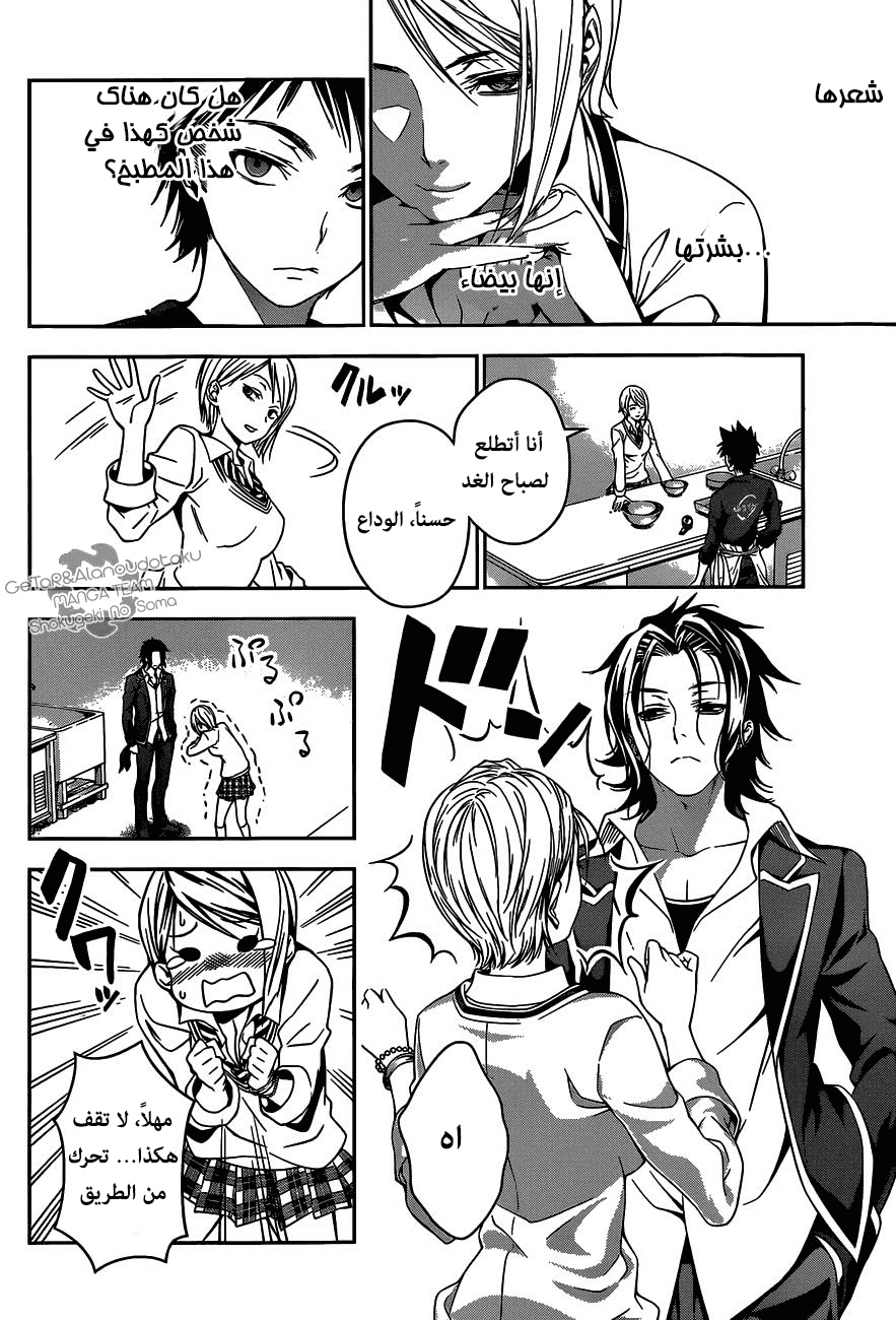 Shokugeki no Soma: Chapter 29 - Page 16