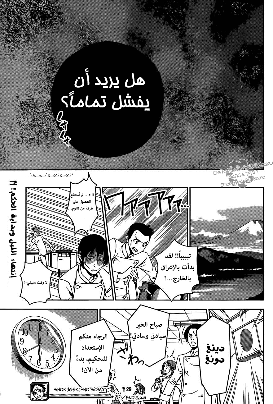 Shokugeki no Soma: Chapter 29 - Page 19