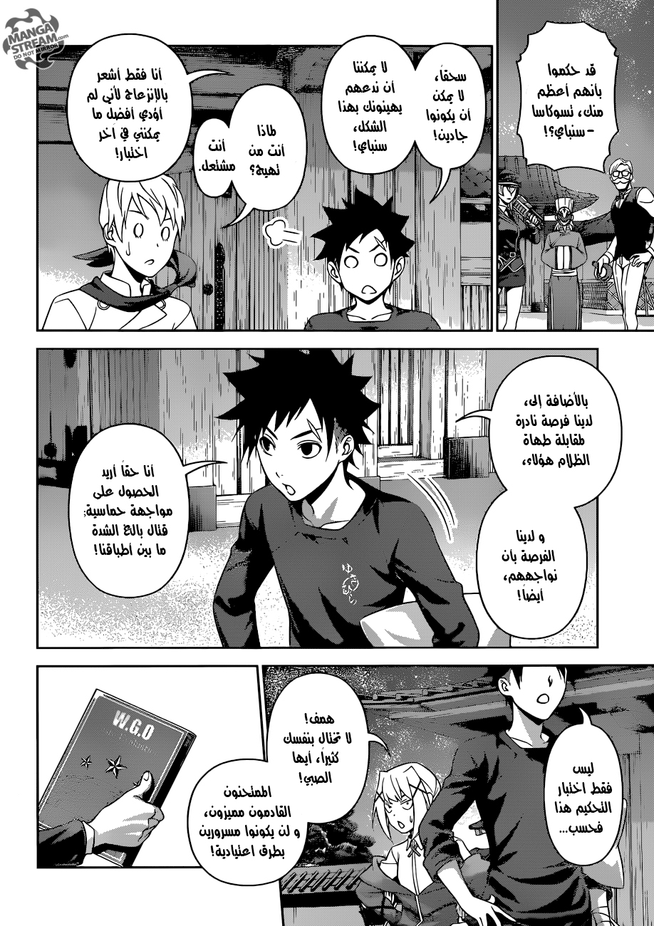 Shokugeki no Soma: Chapter 290 - Page 3