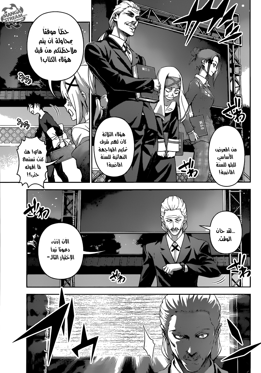 Shokugeki no Soma: Chapter 290 - Page 4