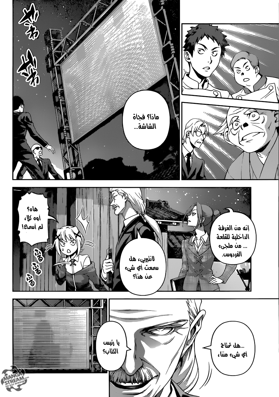 Shokugeki no Soma: Chapter 290 - Page 5