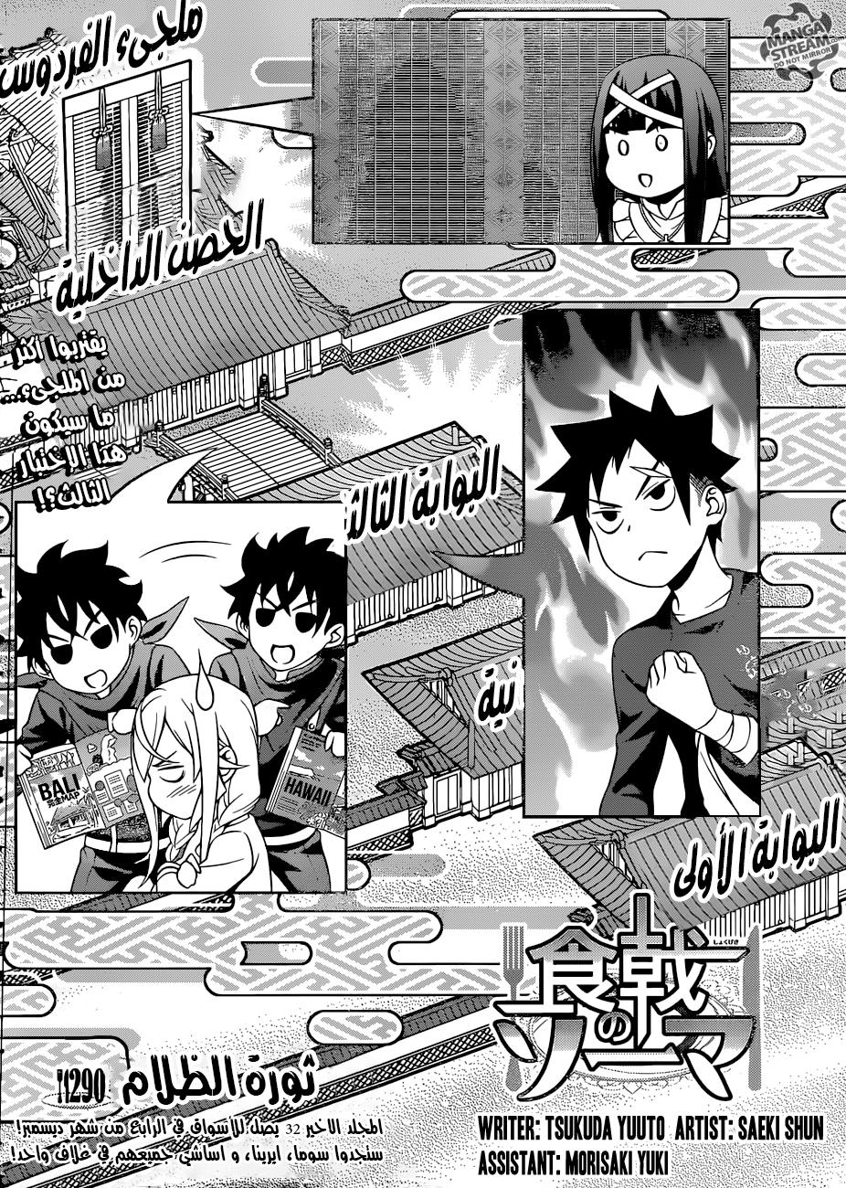 Shokugeki no Soma: Chapter 290 - Page 7