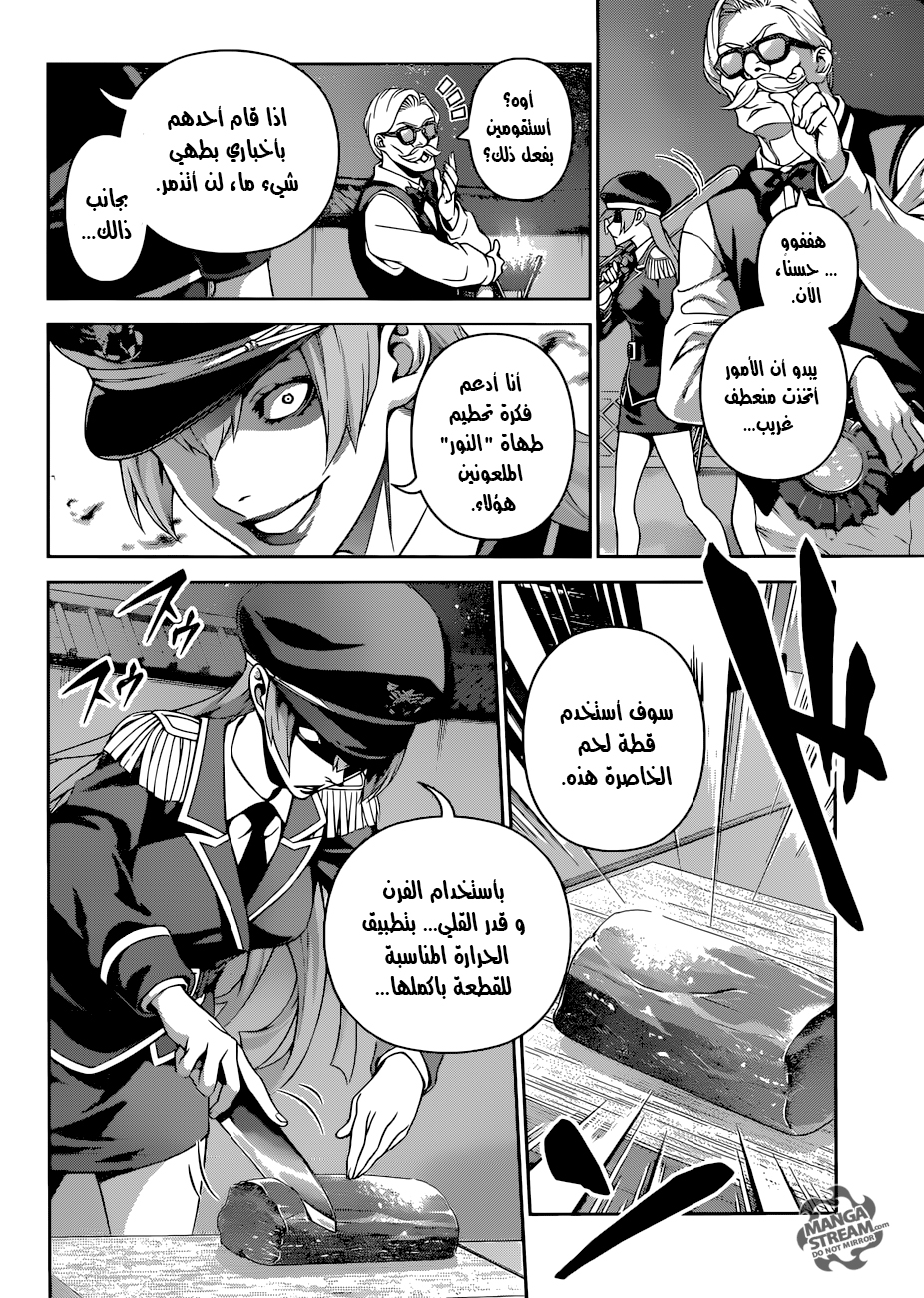 Shokugeki no Soma: Chapter 290 - Page 11