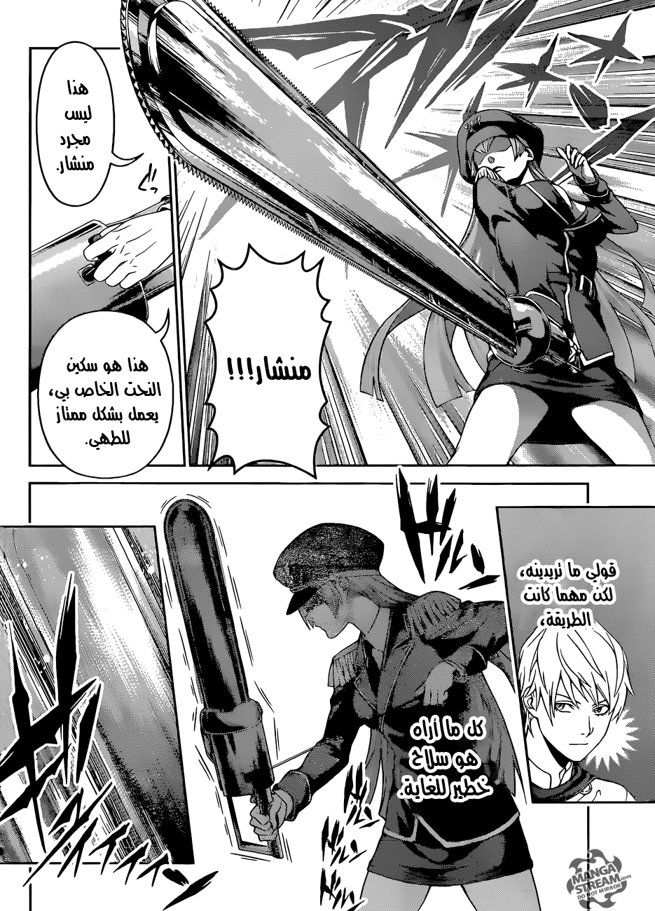 Shokugeki no Soma: Chapter 290 - Page 13