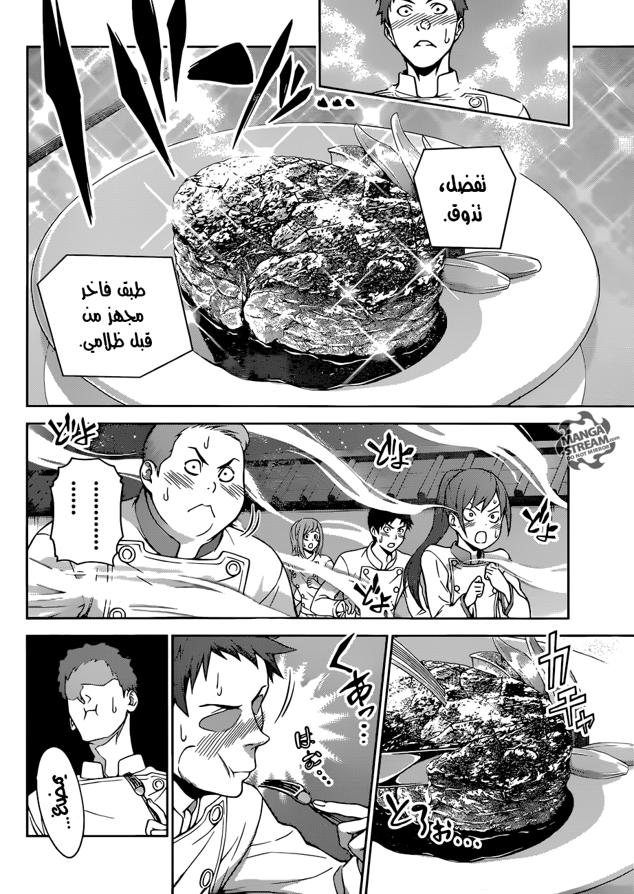 Shokugeki no Soma: Chapter 290 - Page 15