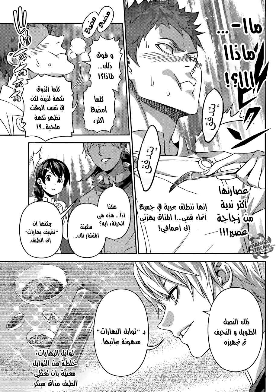 Shokugeki no Soma: Chapter 290 - Page 16