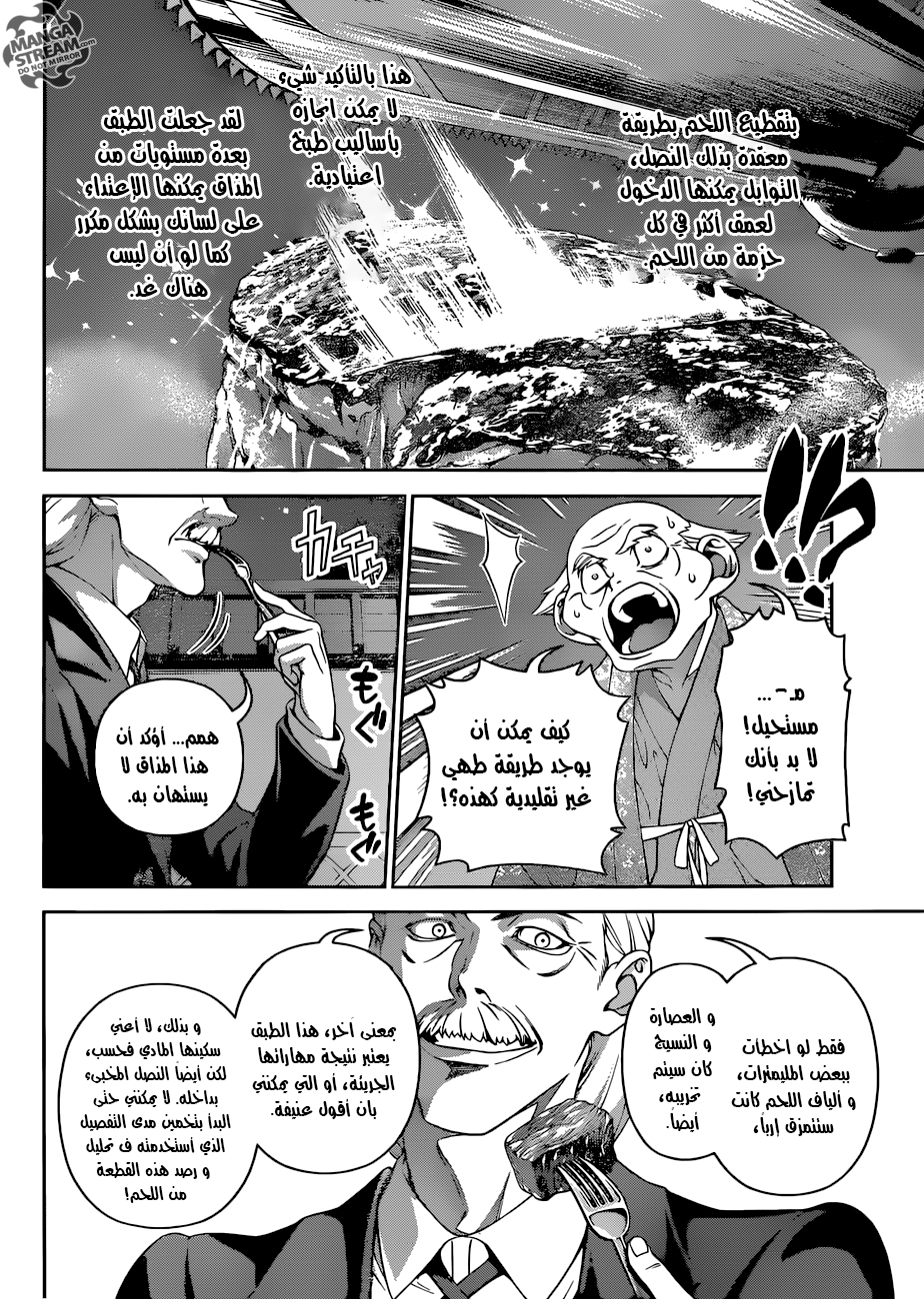 Shokugeki no Soma: Chapter 290 - Page 17