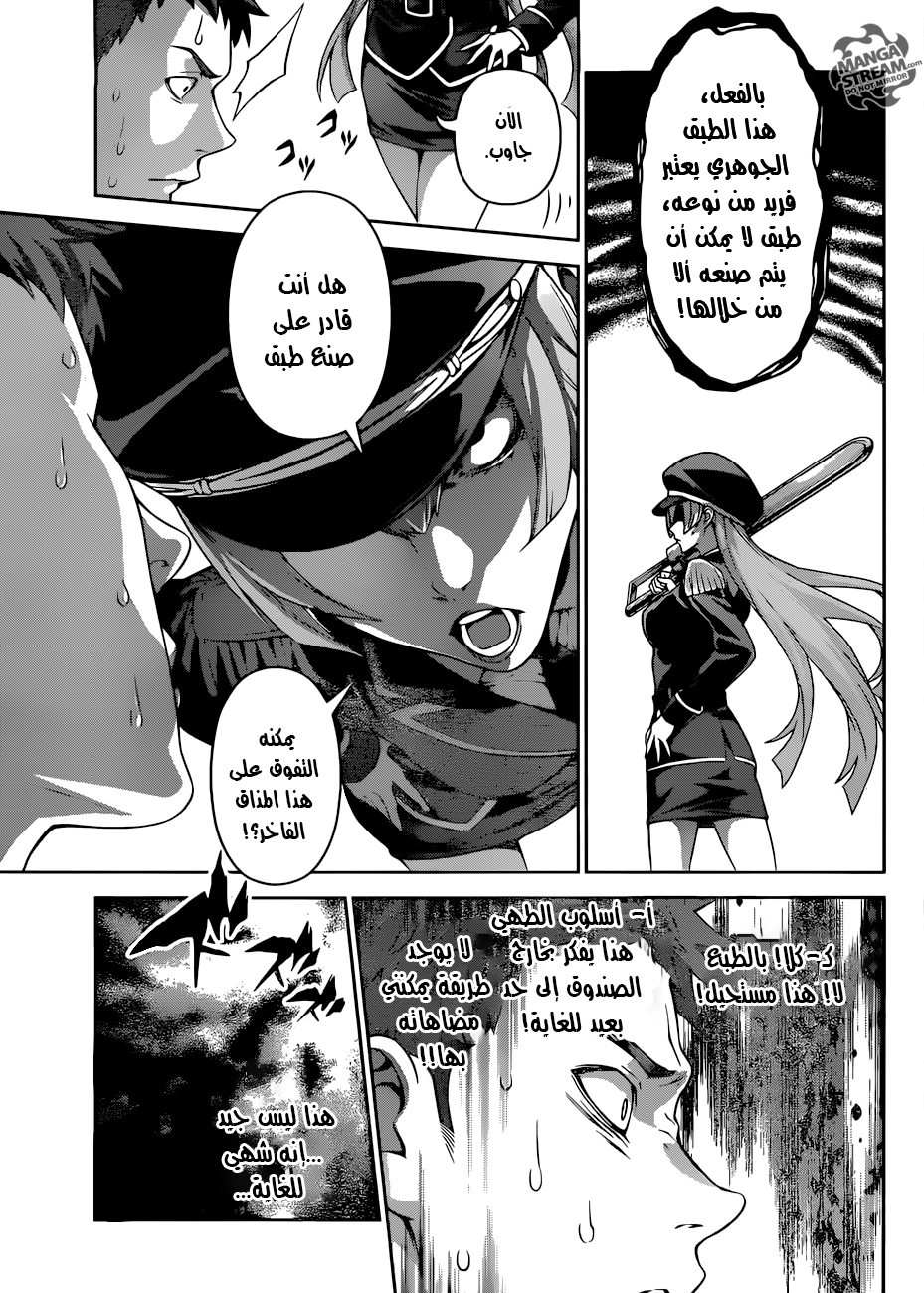 Shokugeki no Soma: Chapter 290 - Page 18