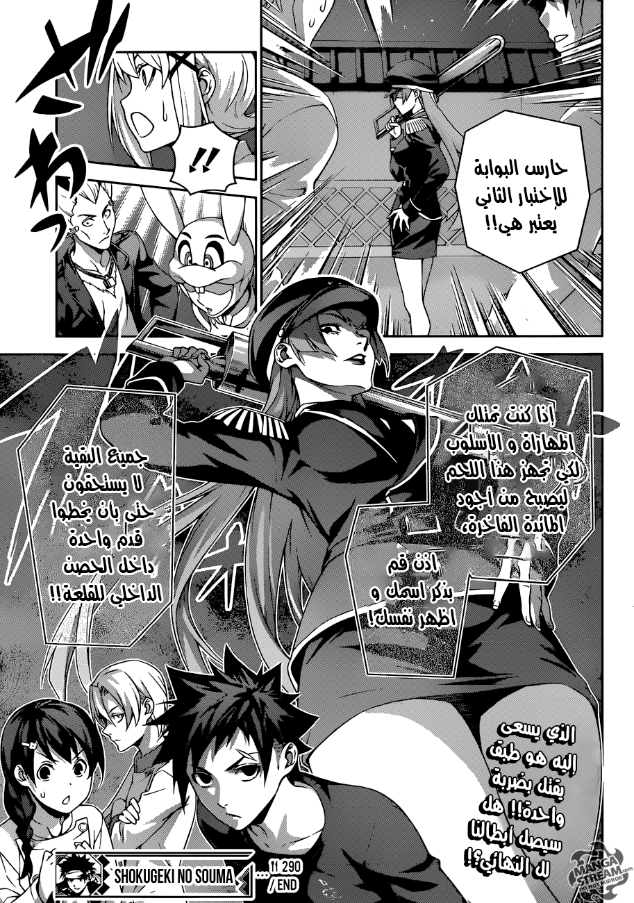 Shokugeki no Soma: Chapter 290 - Page 20
