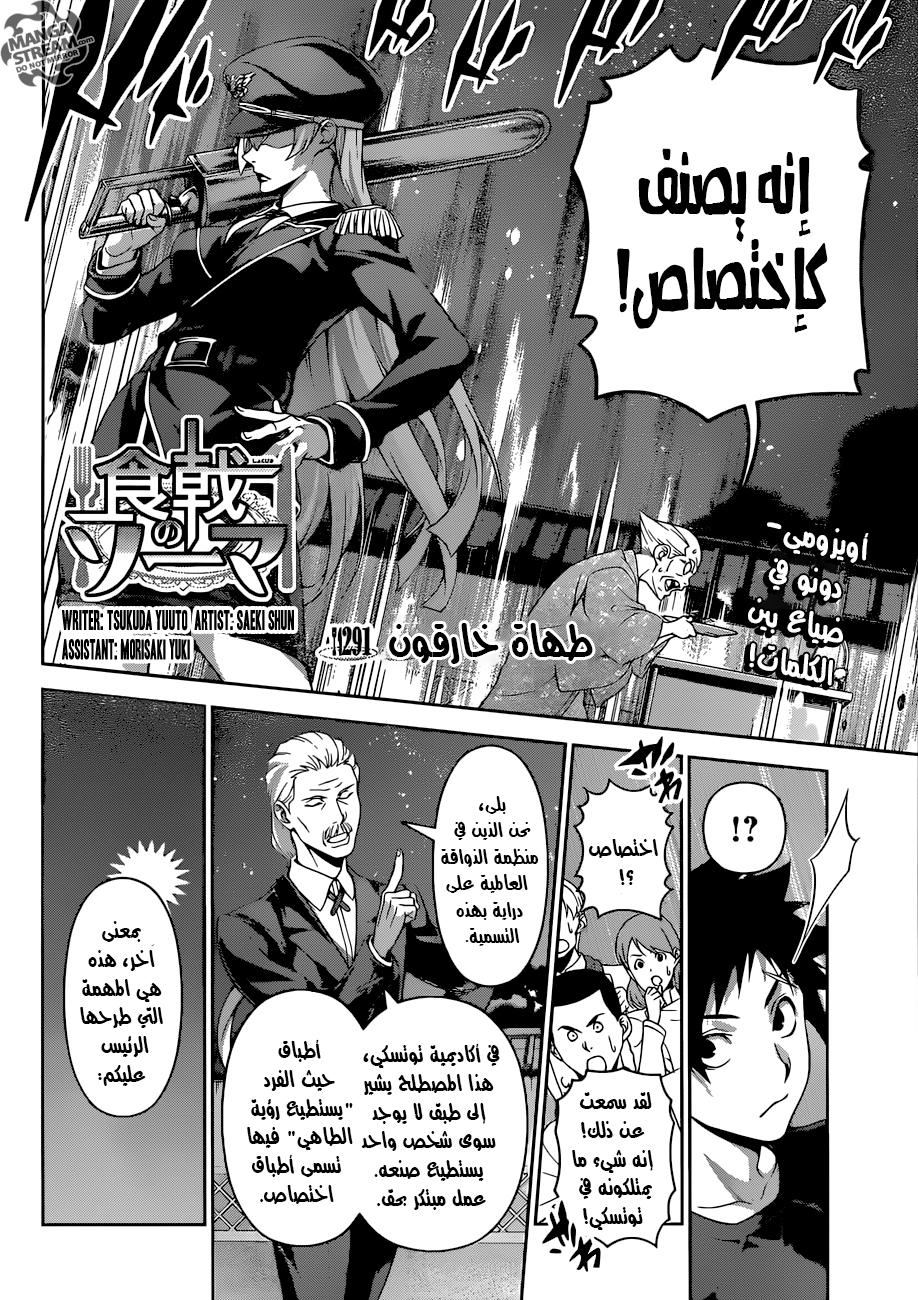 Shokugeki no Soma: Chapter 291 - Page 3