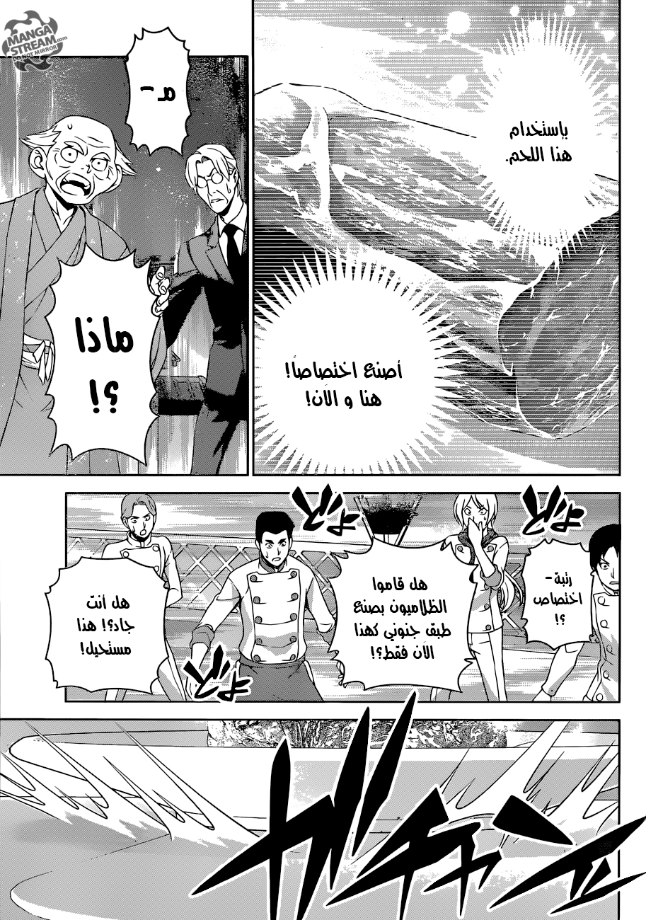 Shokugeki no Soma: Chapter 291 - Page 4