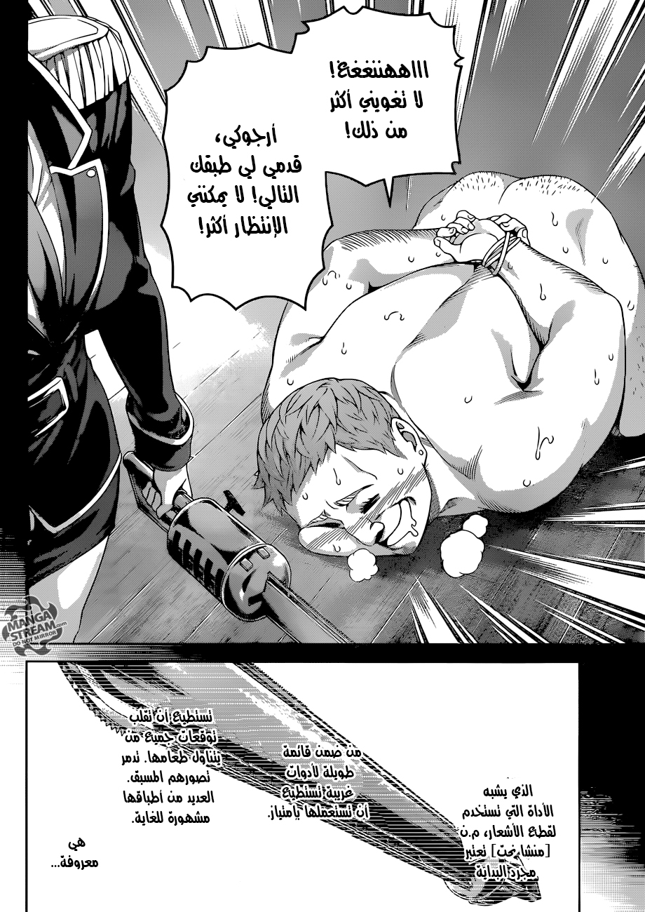 Shokugeki no Soma: Chapter 291 - Page 7