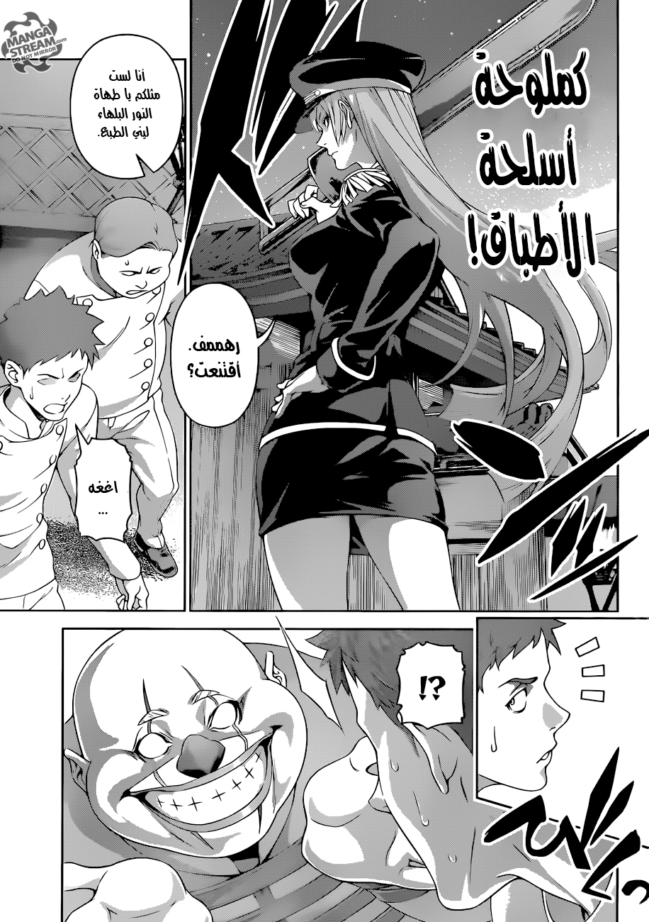 Shokugeki no Soma: Chapter 291 - Page 8