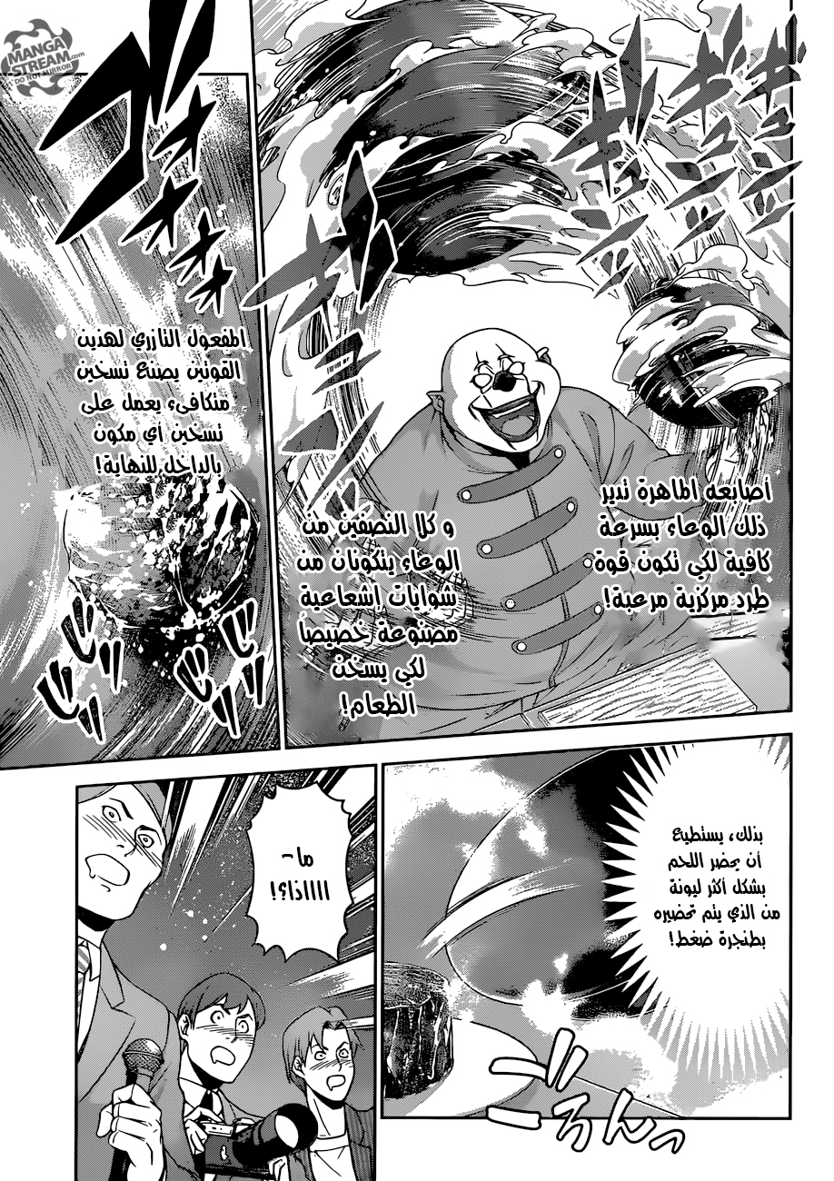Shokugeki no Soma: Chapter 291 - Page 10