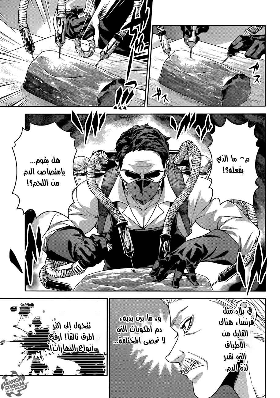 Shokugeki no Soma: Chapter 291 - Page 12