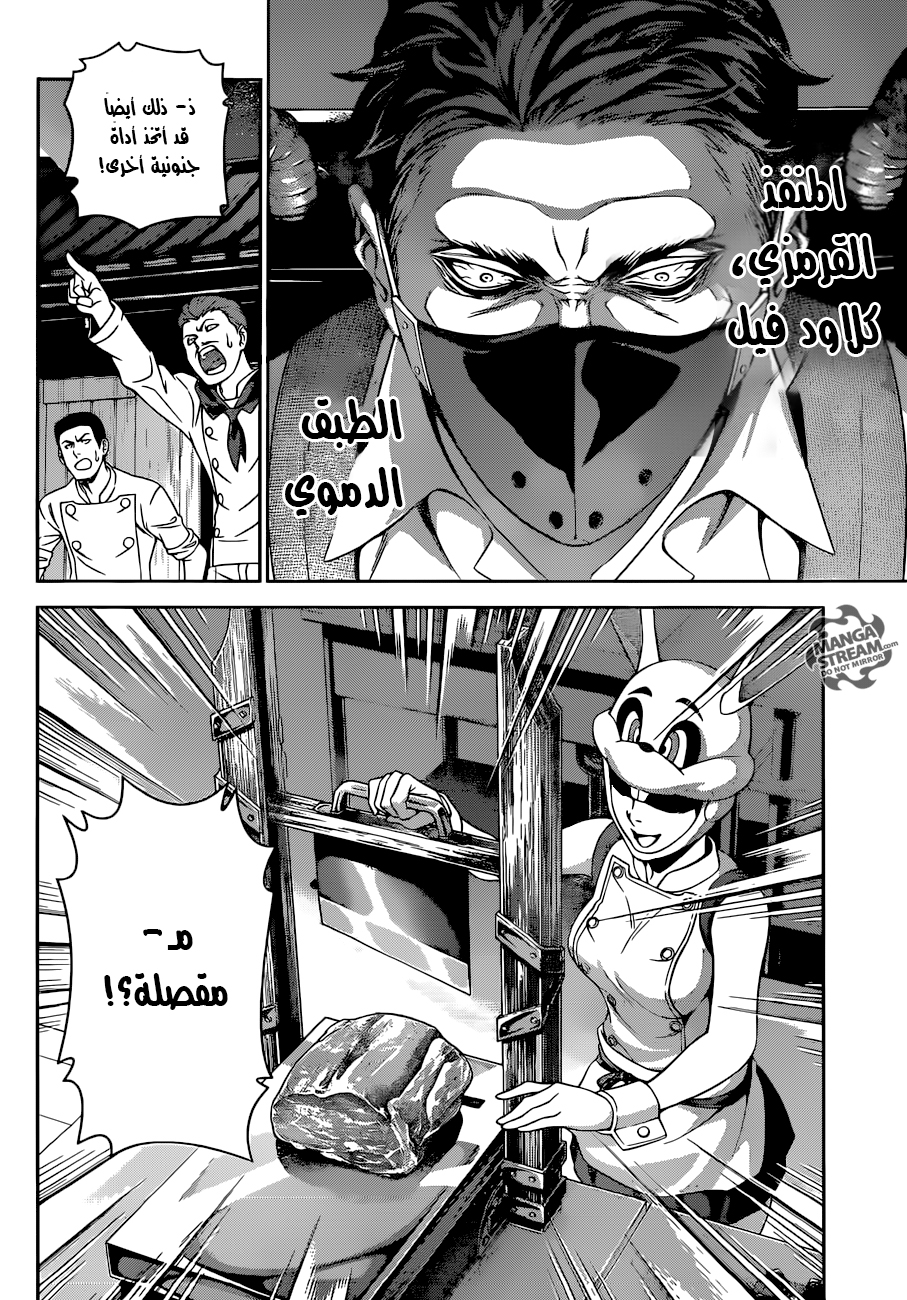 Shokugeki no Soma: Chapter 291 - Page 13