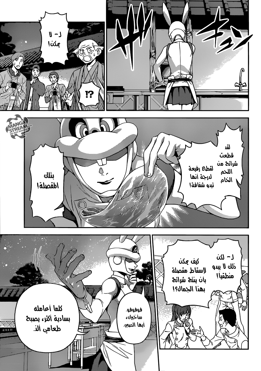 Shokugeki no Soma: Chapter 291 - Page 14