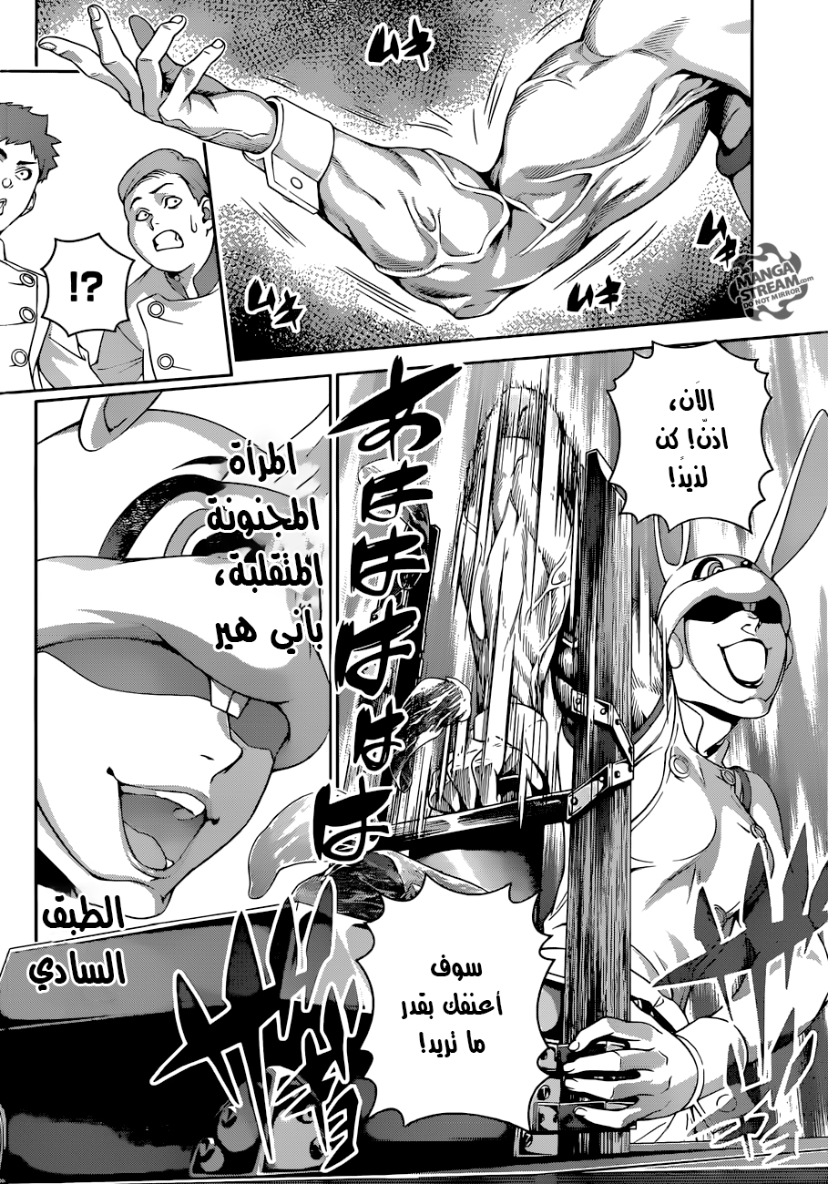 Shokugeki no Soma: Chapter 291 - Page 15