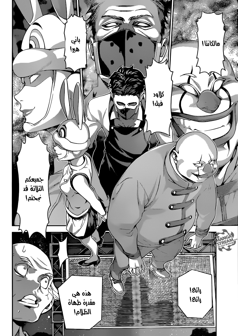 Shokugeki no Soma: Chapter 291 - Page 17
