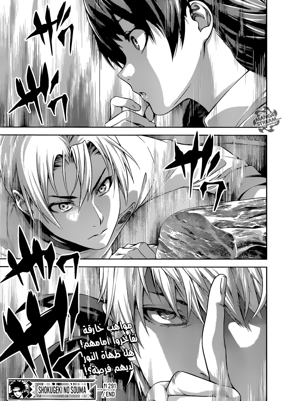 Shokugeki no Soma: Chapter 291 - Page 20