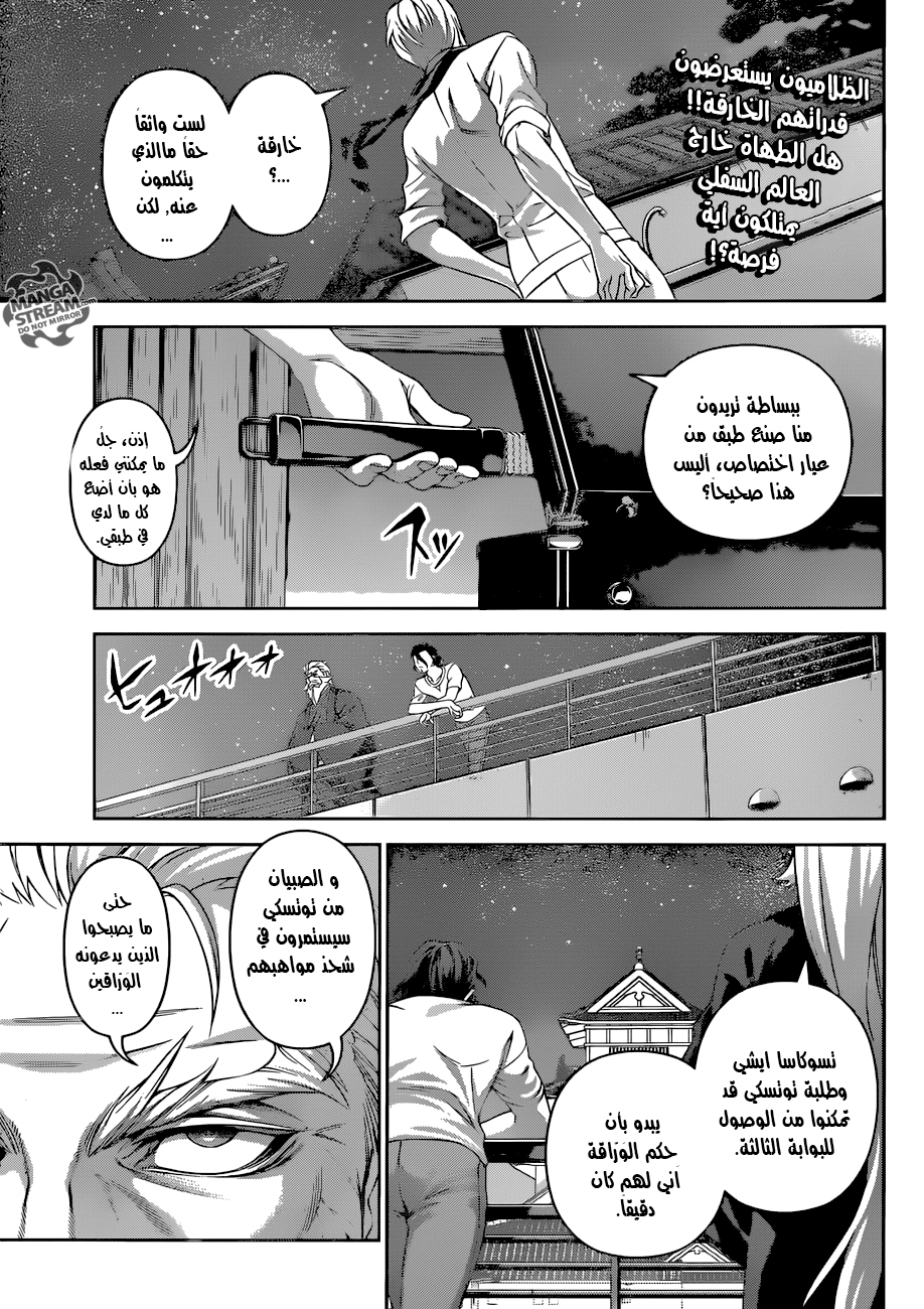 Shokugeki no Soma: Chapter 292 - Page 2