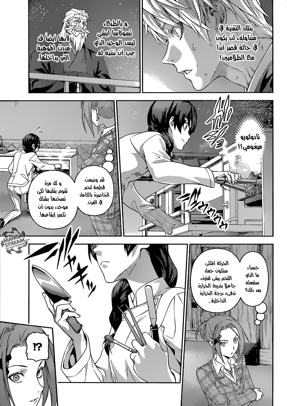 Shokugeki no Soma: Chapter 292 - Page 6