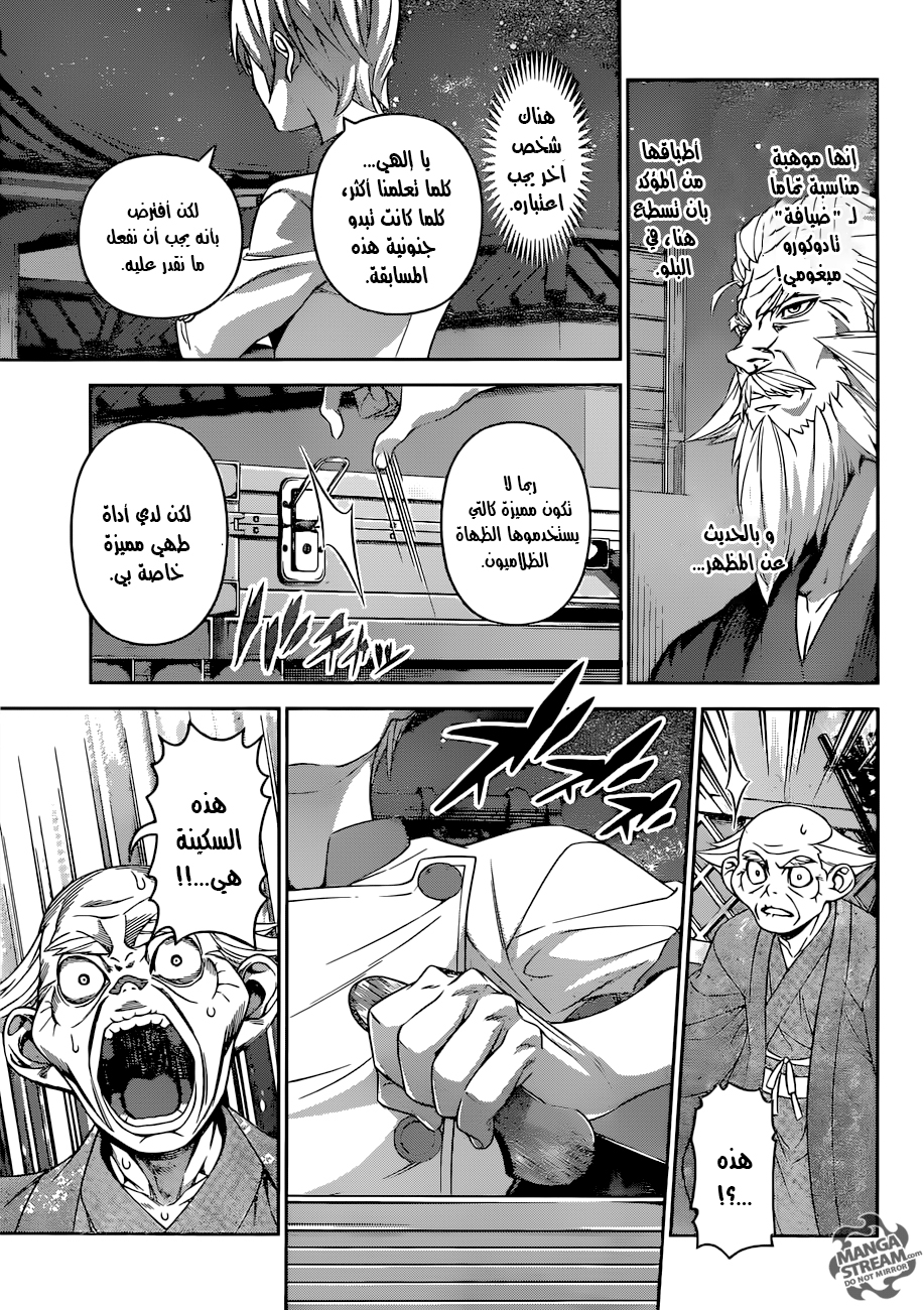 Shokugeki no Soma: Chapter 292 - Page 8