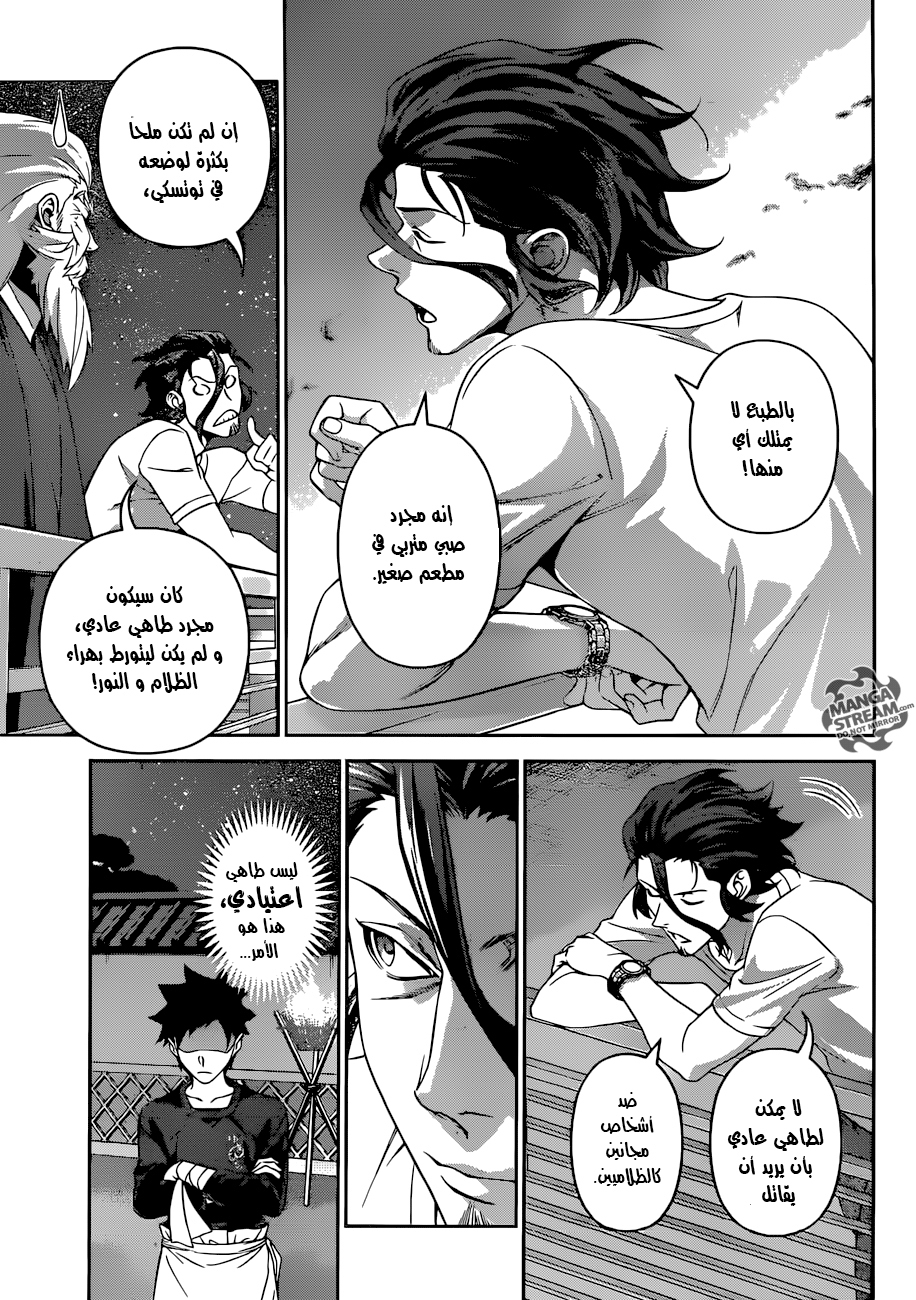 Shokugeki no Soma: Chapter 292 - Page 12