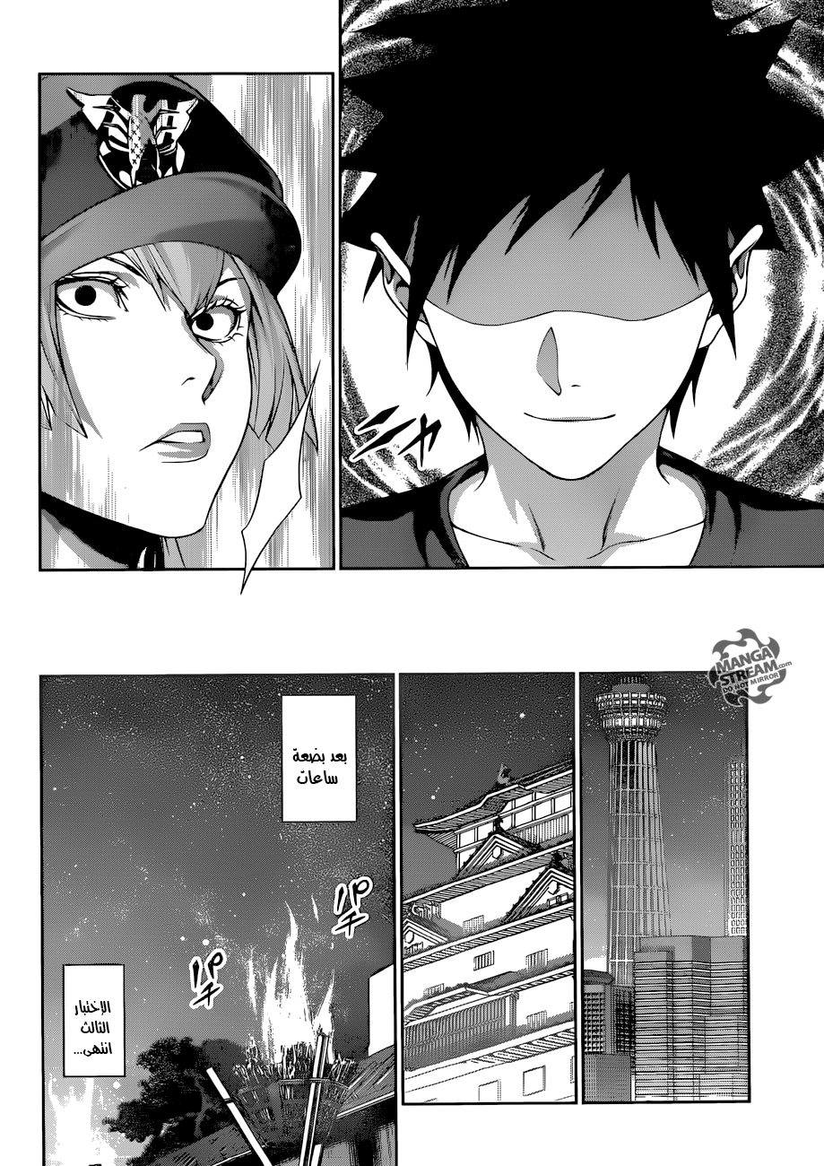 Shokugeki no Soma: Chapter 292 - Page 13