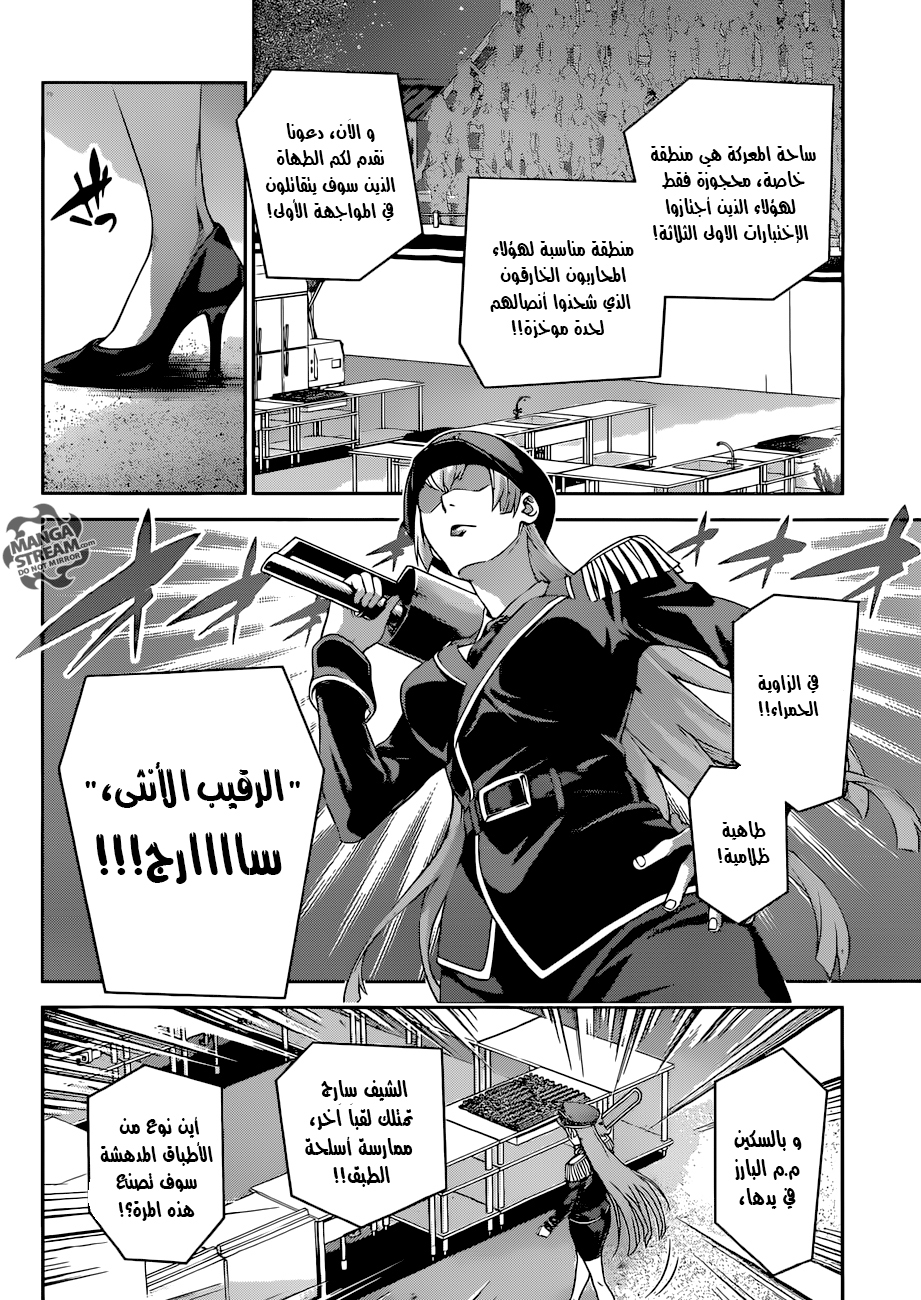 Shokugeki no Soma: Chapter 292 - Page 16