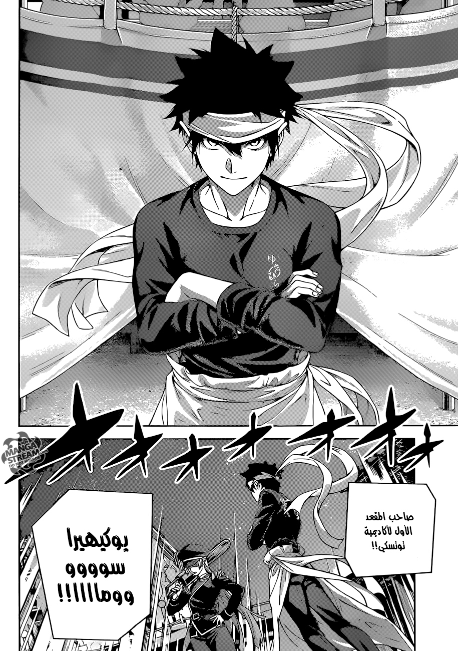 Shokugeki no Soma: Chapter 292 - Page 18