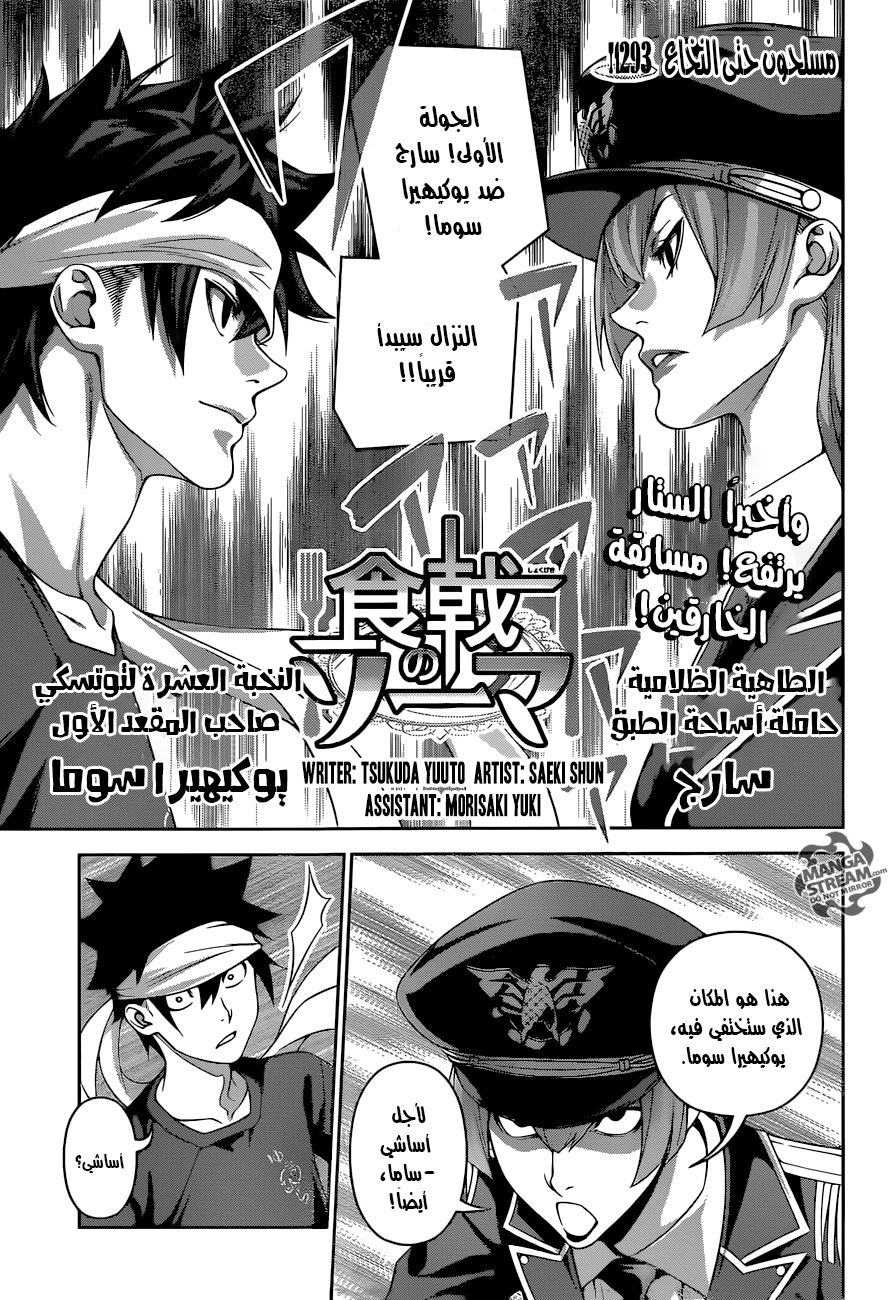 Shokugeki no Soma: Chapter 293 - Page 2