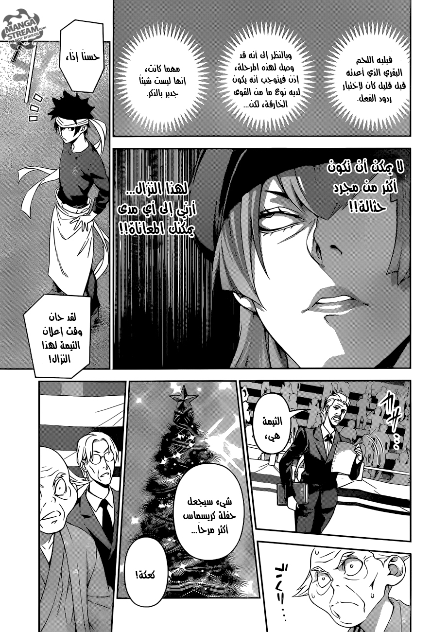 Shokugeki no Soma: Chapter 293 - Page 4