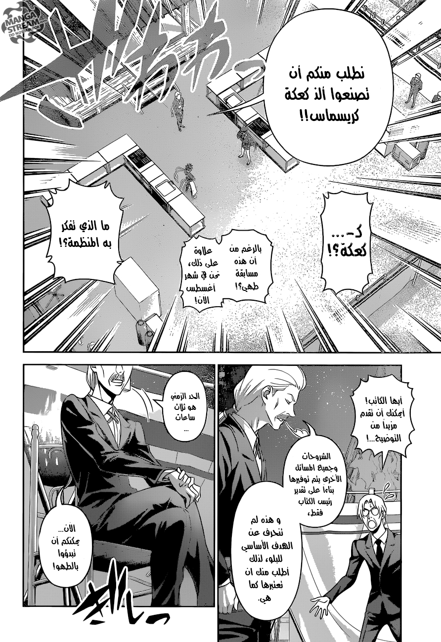 Shokugeki no Soma: Chapter 293 - Page 5