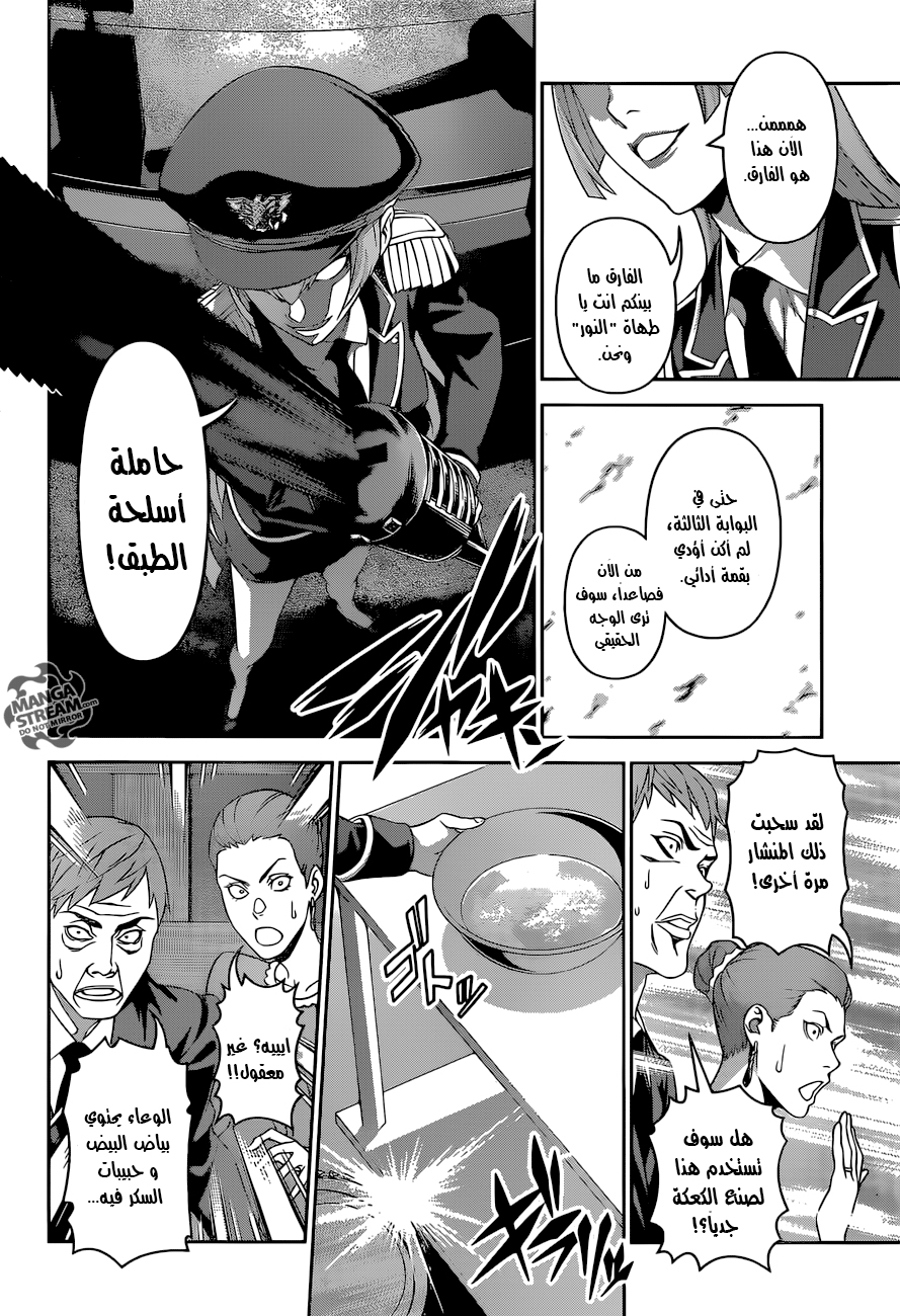 Shokugeki no Soma: Chapter 293 - Page 7