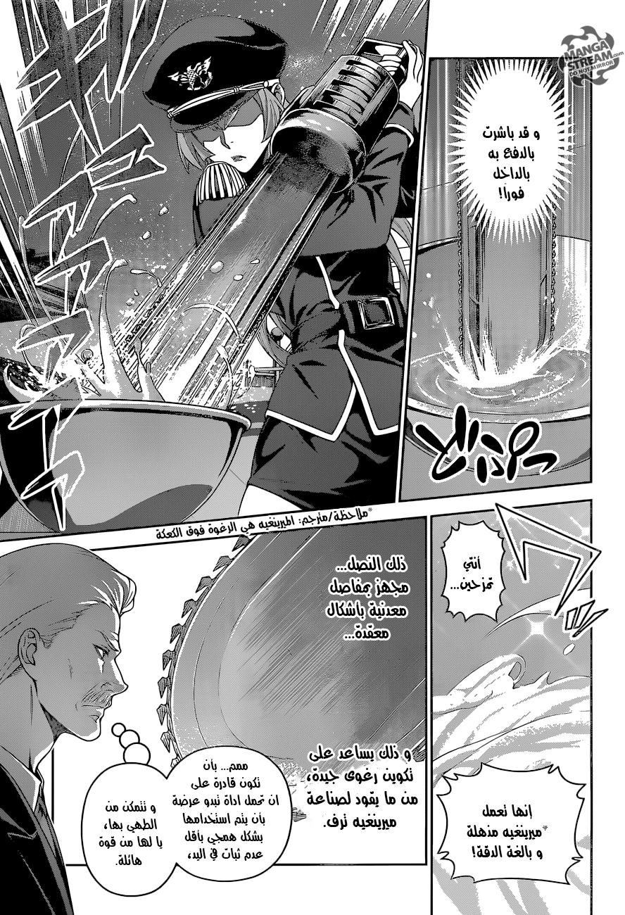 Shokugeki no Soma: Chapter 293 - Page 8