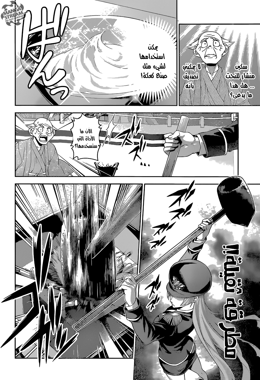 Shokugeki no Soma: Chapter 293 - Page 9