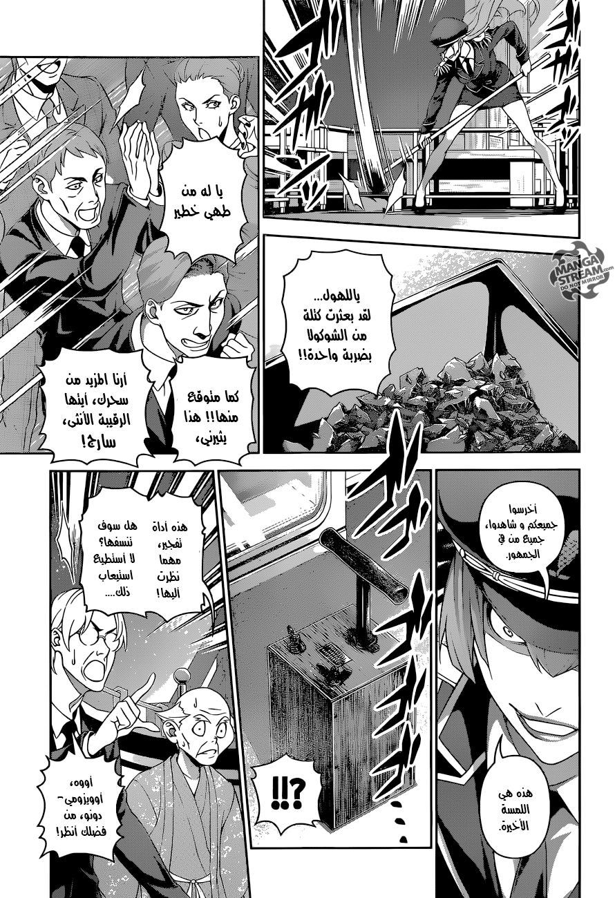 Shokugeki no Soma: Chapter 293 - Page 10