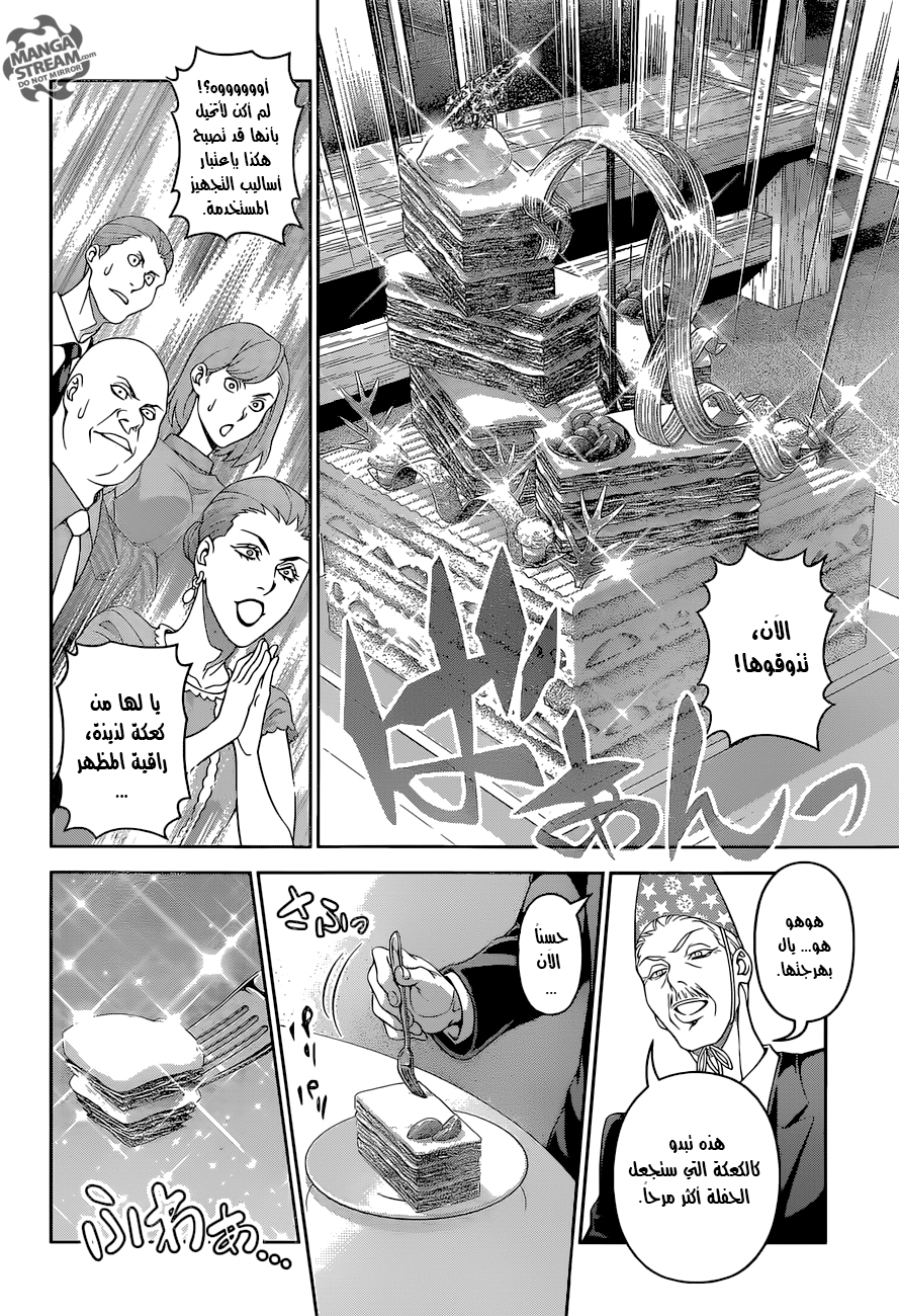 Shokugeki no Soma: Chapter 293 - Page 12