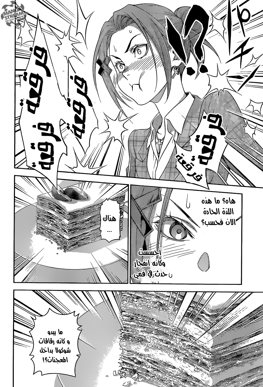 Shokugeki no Soma: Chapter 293 - Page 14