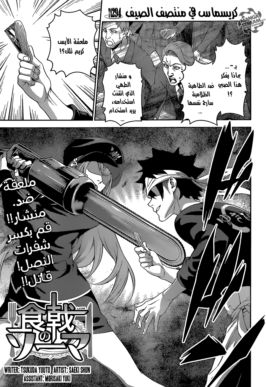 Shokugeki no Soma: Chapter 294 - Page 2