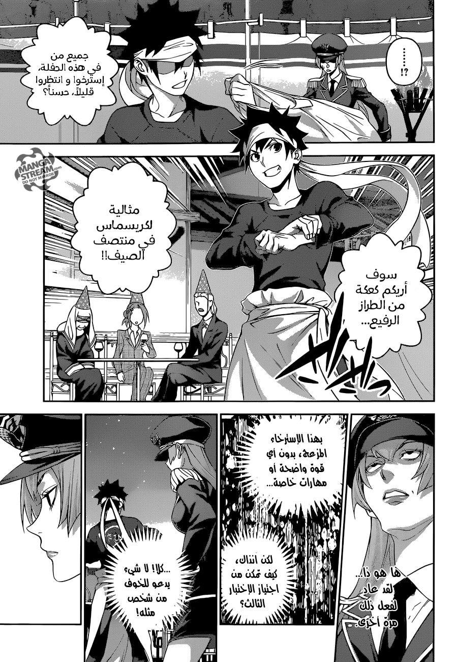 Shokugeki no Soma: Chapter 294 - Page 4