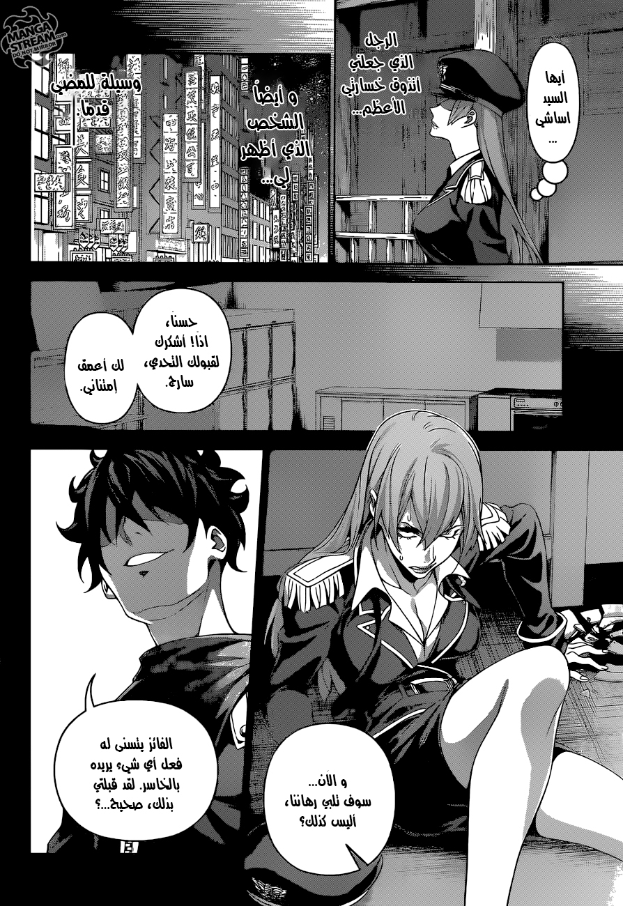 Shokugeki no Soma: Chapter 294 - Page 5
