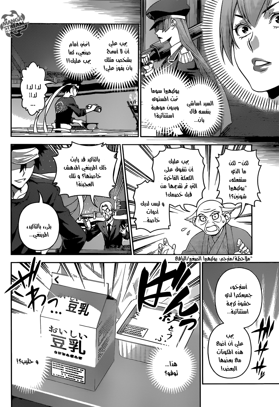 Shokugeki no Soma: Chapter 294 - Page 7