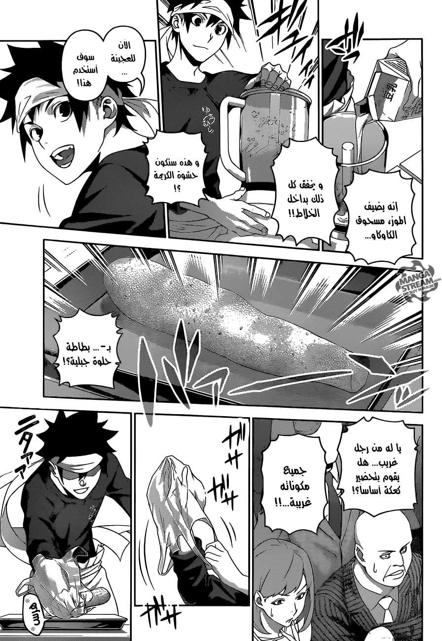 Shokugeki no Soma: Chapter 294 - Page 8