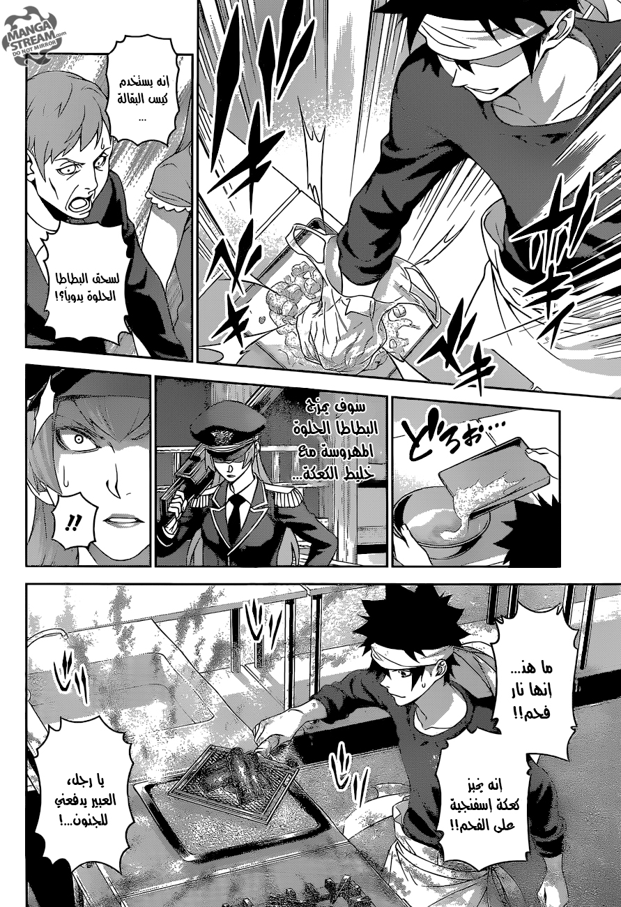Shokugeki no Soma: Chapter 294 - Page 9