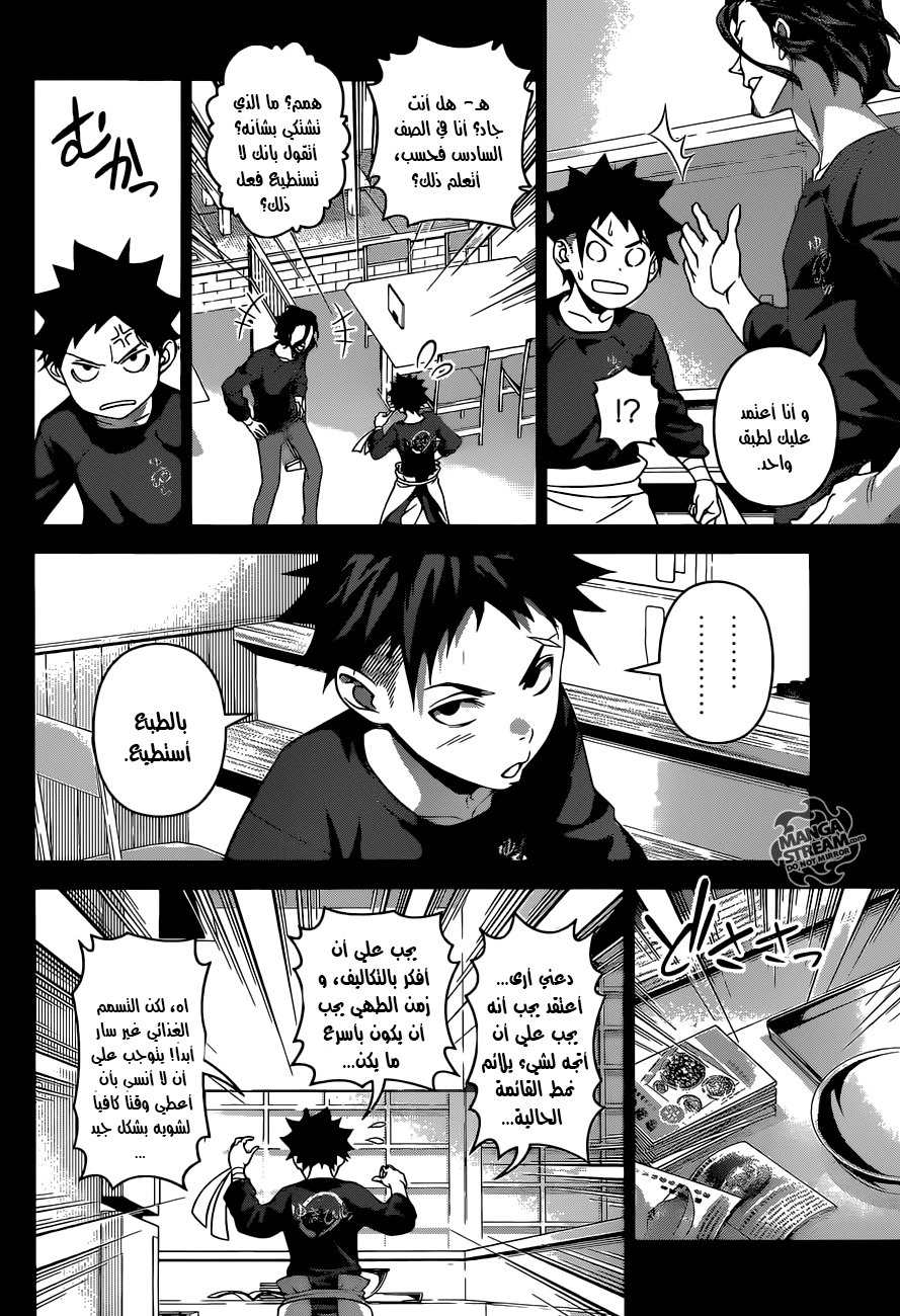 Shokugeki no Soma: Chapter 294 - Page 11